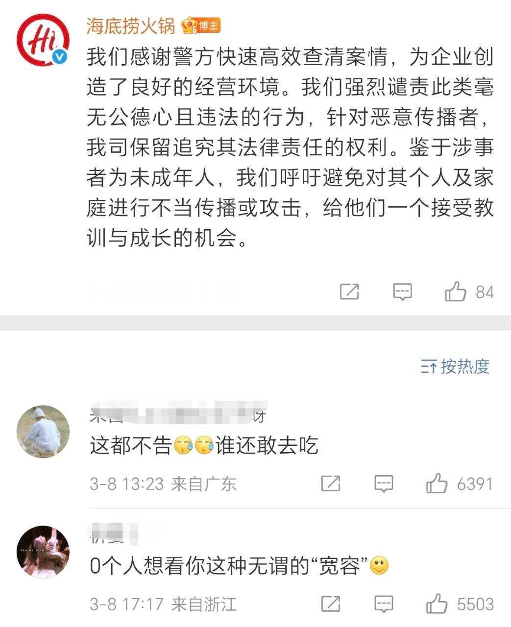 海底捞这是真急了。将起诉两小便男子的事情，接连上榜了两个话题。但是有用吗？我觉得