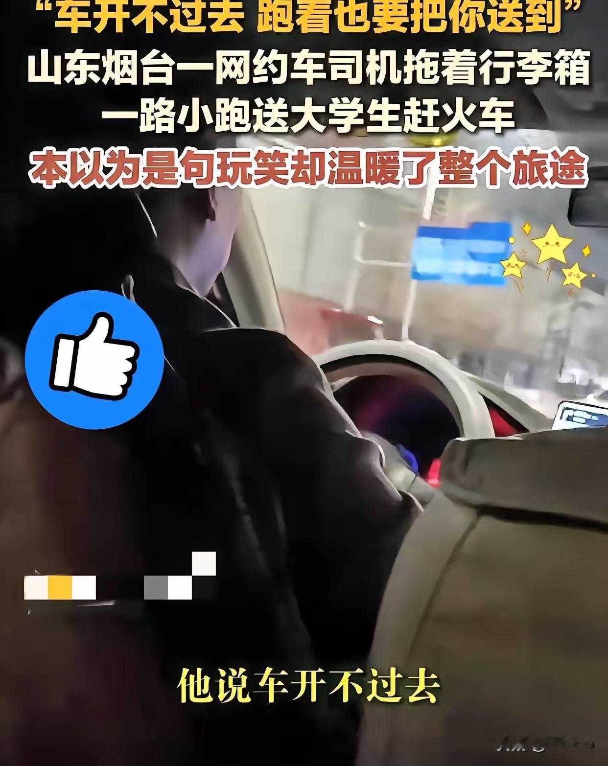刚深扒完烟台这位司机大哥的事迹，真的被狠狠戳中泪点！不查不知道，这波操作简直帅到