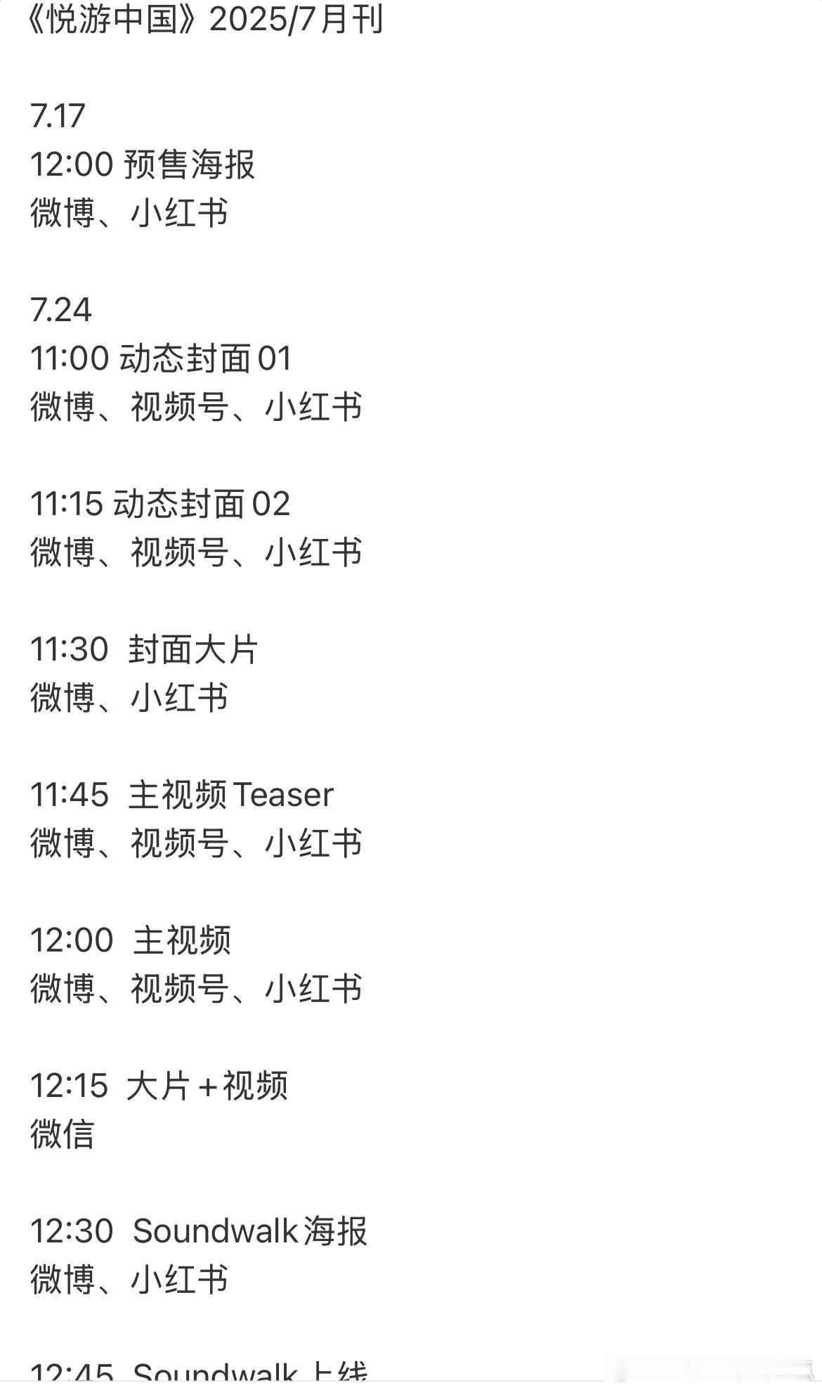 任嘉伦杂志预热，又是剧集物料又是商务还有杂志，真是任家有喜，好事连连！​​​
