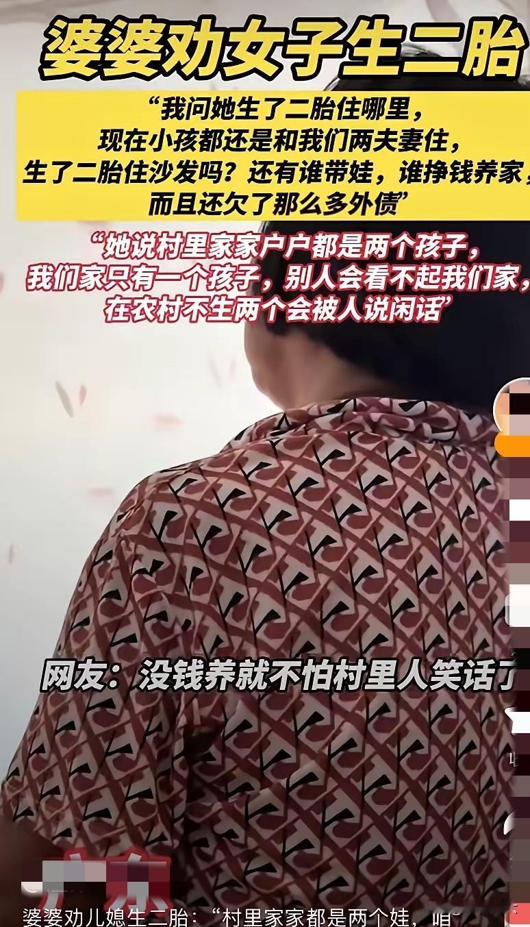 婆婆劝女子生二胎女子反问婆婆说：“生了二胎住哪里，现在小孩都还是和我们两夫妻