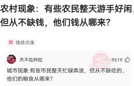 有些农民整天游手好闲但从不缺钱，他们钱从哪来?