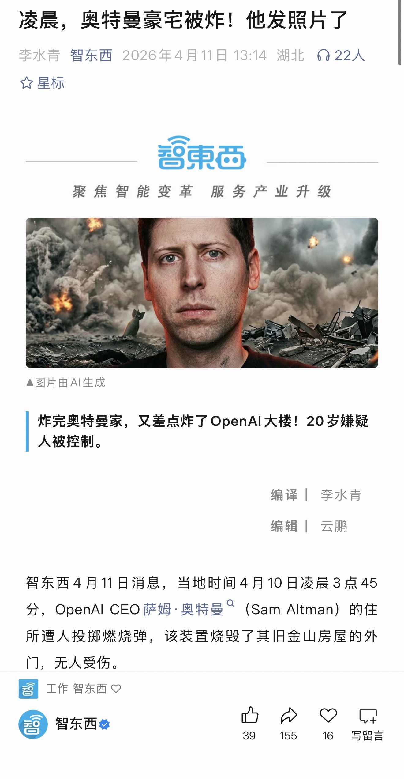 好家伙，一个20岁的男子凌晨把奥特曼的豪宅给炸了，炸完奥特曼家，又差点炸了Ope