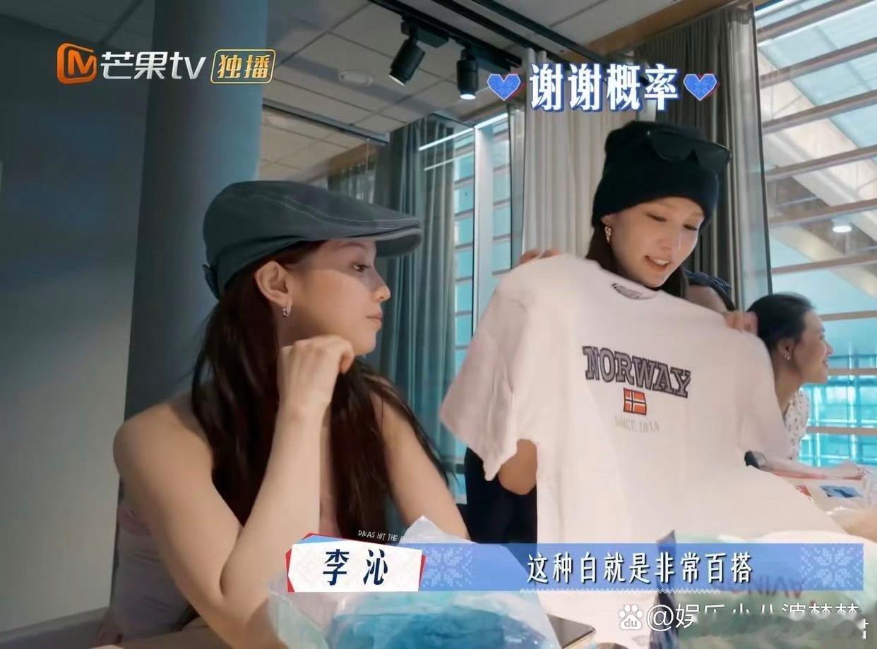 李沁戴了那英送的发带，穿了张晚意送的衣服，兜里还揣着张晚意送的防晒喷雾，被笑称是