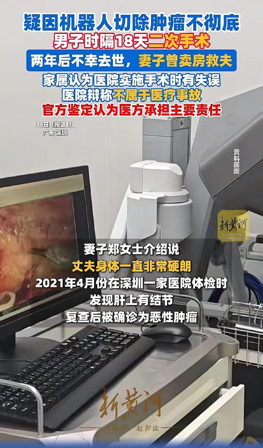 草菅人命？深圳，67岁的雷先生21年接受达芬奇机器人辅助肝肿瘤切除术，医生说手术