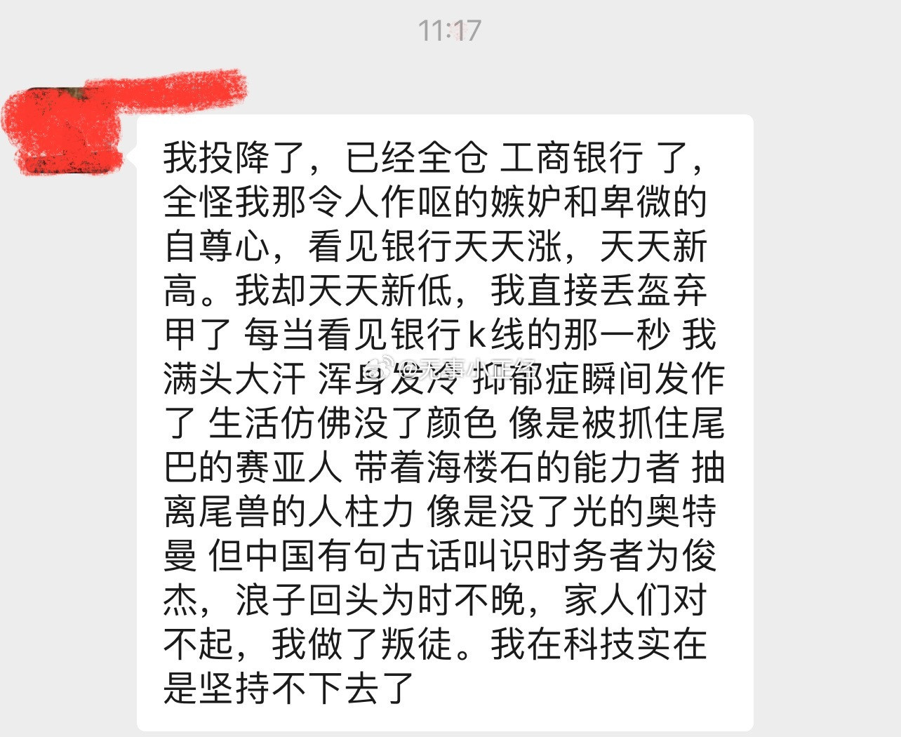 段子：打不过就加入？现实，最近投降银行的朋友挺多…[大笑]a股​​​