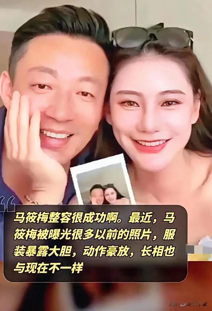 从整容到负面新闻：马筱梅的公众形象变迁，汪总和小梅在一起也有一年了吧，她是什么样