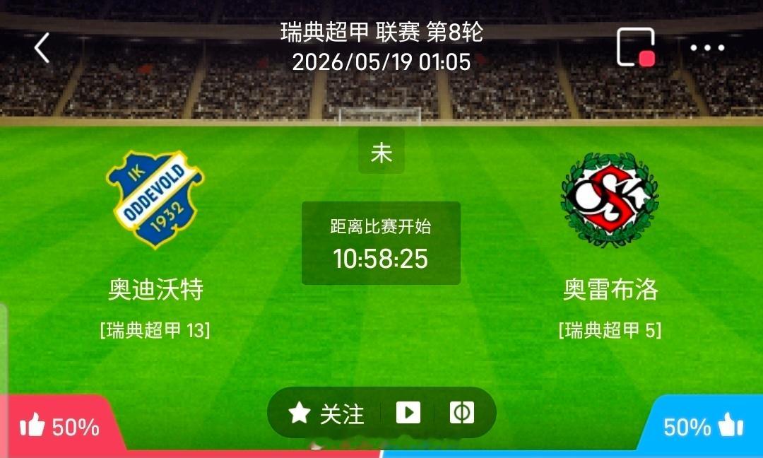 【北单】周一290瑞典甲方向：奥迪沃特vs奥雷布洛瑞典甲：奥迪沃特VS奥雷布洛时