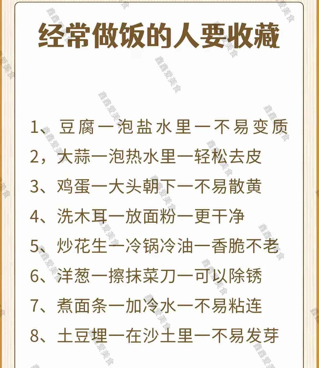 ㊙️经常做菜的人要收藏！新手小白美食必备