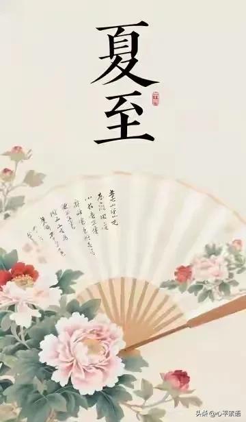 明日夏至，有空没空，记得：1不理、2不坐、3不动、4要碰，安稳度夏明日6月