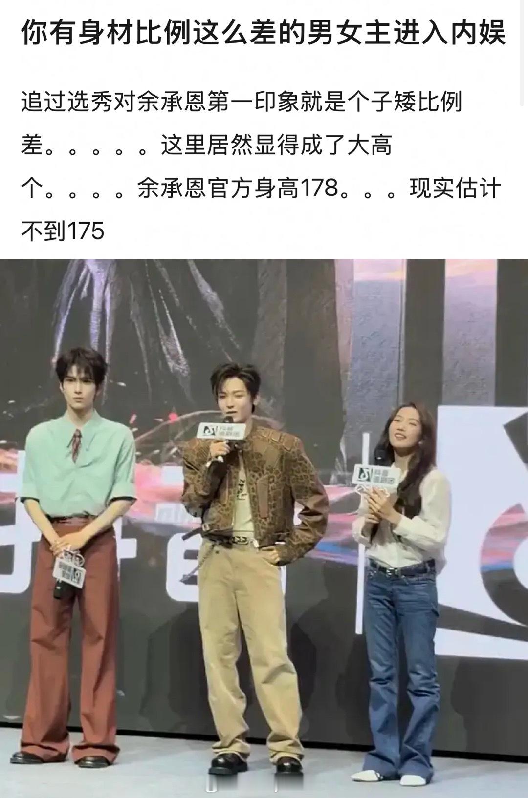 关于侯明昊的身高之谜！侯明昊常常穿厚底鞋出席活动，这次新剧跑宣传和余承恩站在一起