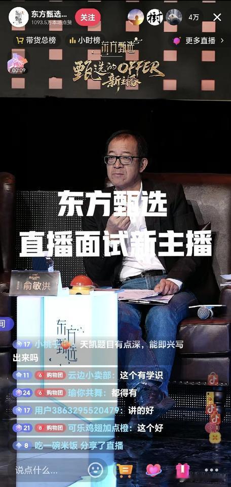 东方甄选甄选主播甄透明！久违的四万人，原来大家都在背后默默地支持着东方甄选呀