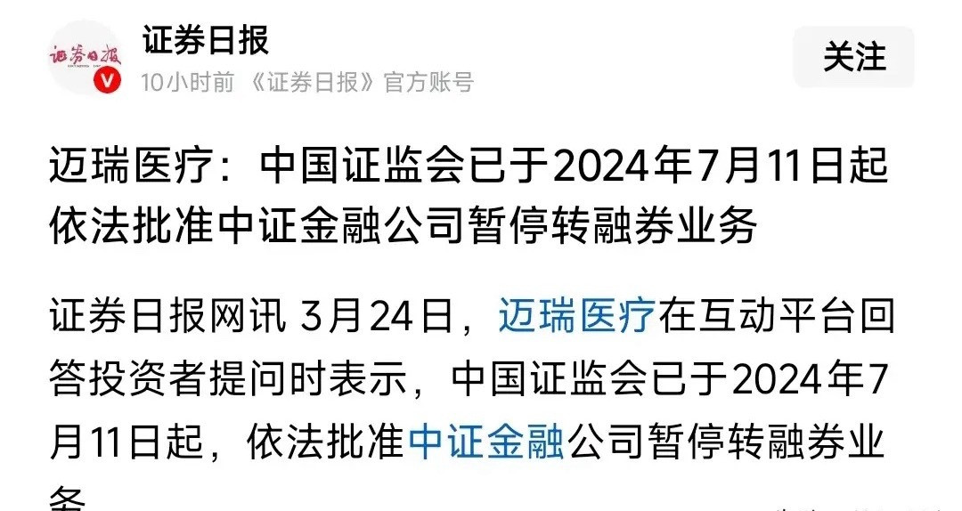 转融券业务早就暂停了，关键是做空能力到底哪来的证券日报最近报道：2024年7就已