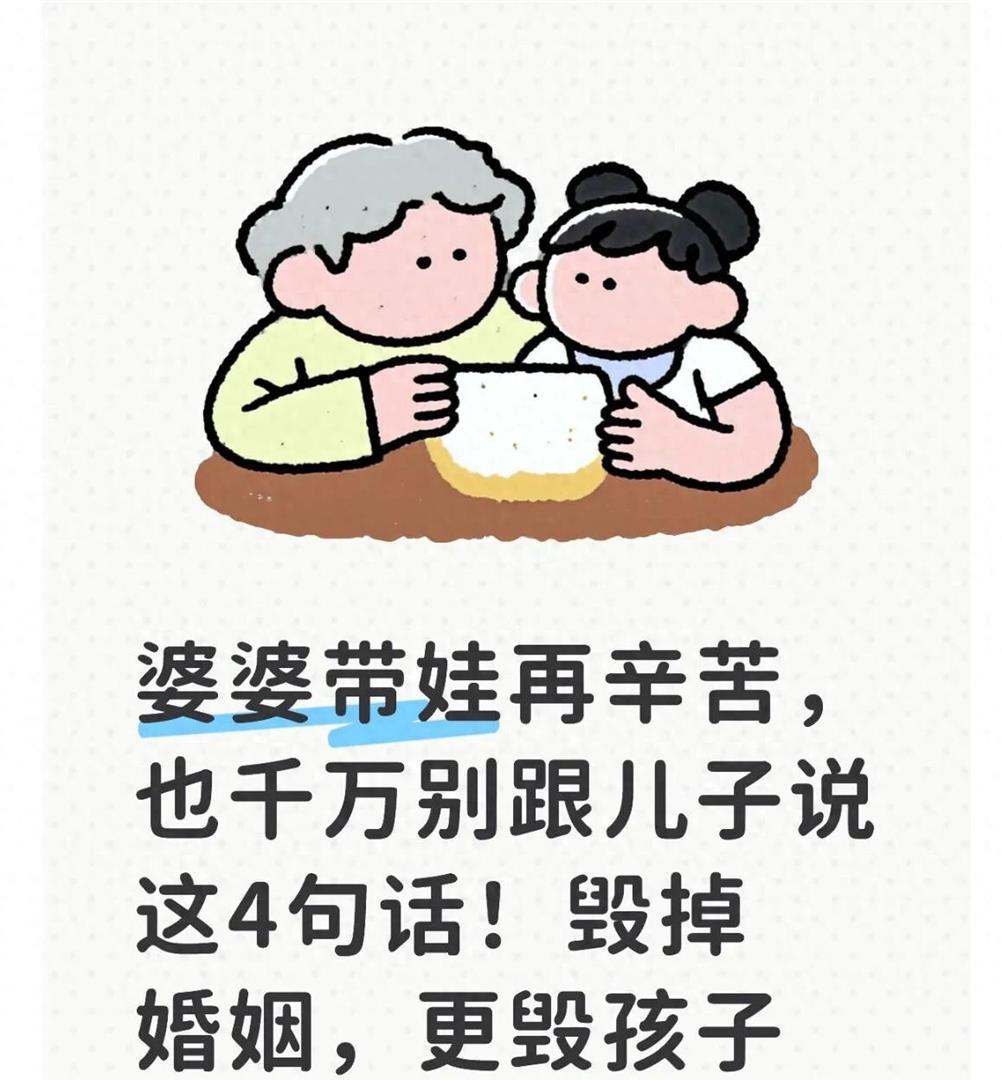 婆婆带娃累到崩溃，但这4句话宁愿烂在肚子里也别说！朋友老陈上周在小区楼下抽了