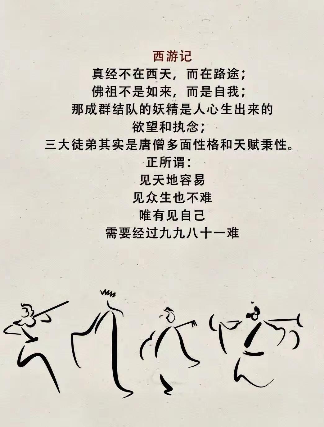 西游记取经的真实目的