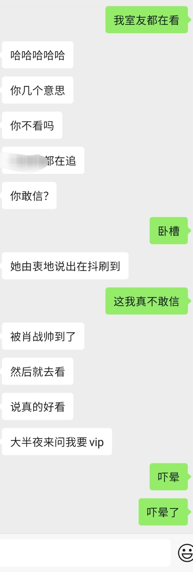 吓晕喽这个藏海传真的好多人在看(打码的是一个不看内娱的铁t朋友​​​