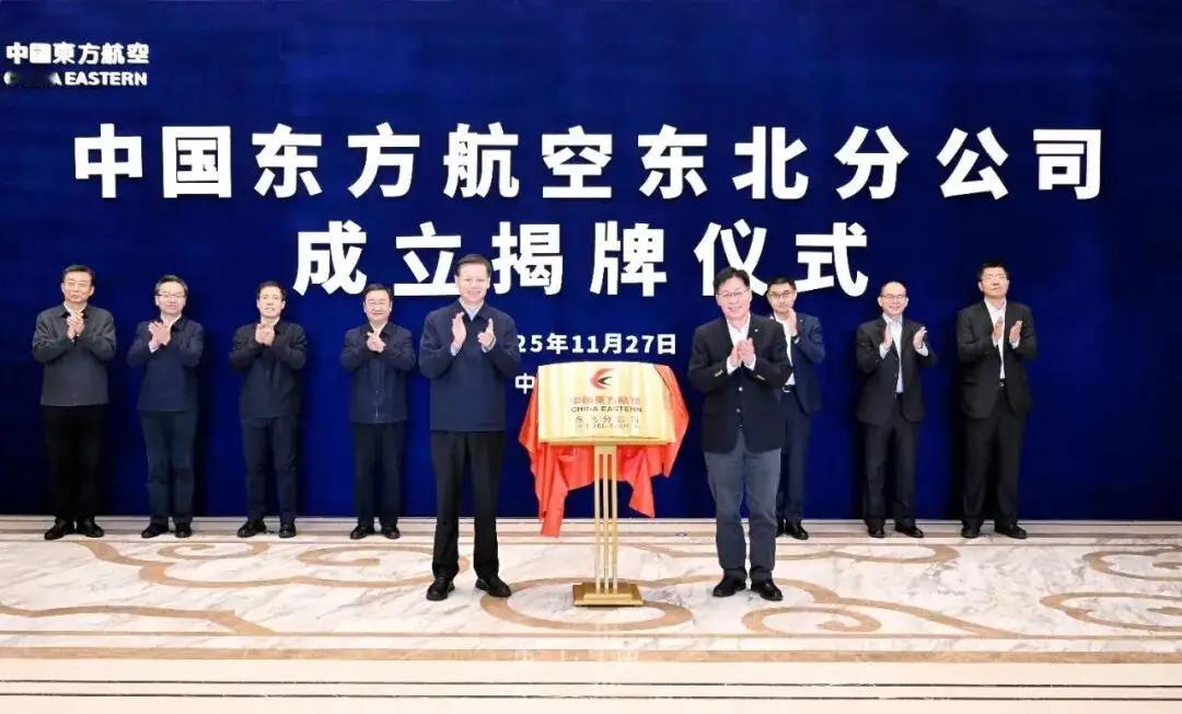 一觉醒来东北航空来一个巨无霸，全国第三东方航空的东北分公司揭牌！根据“十五五”