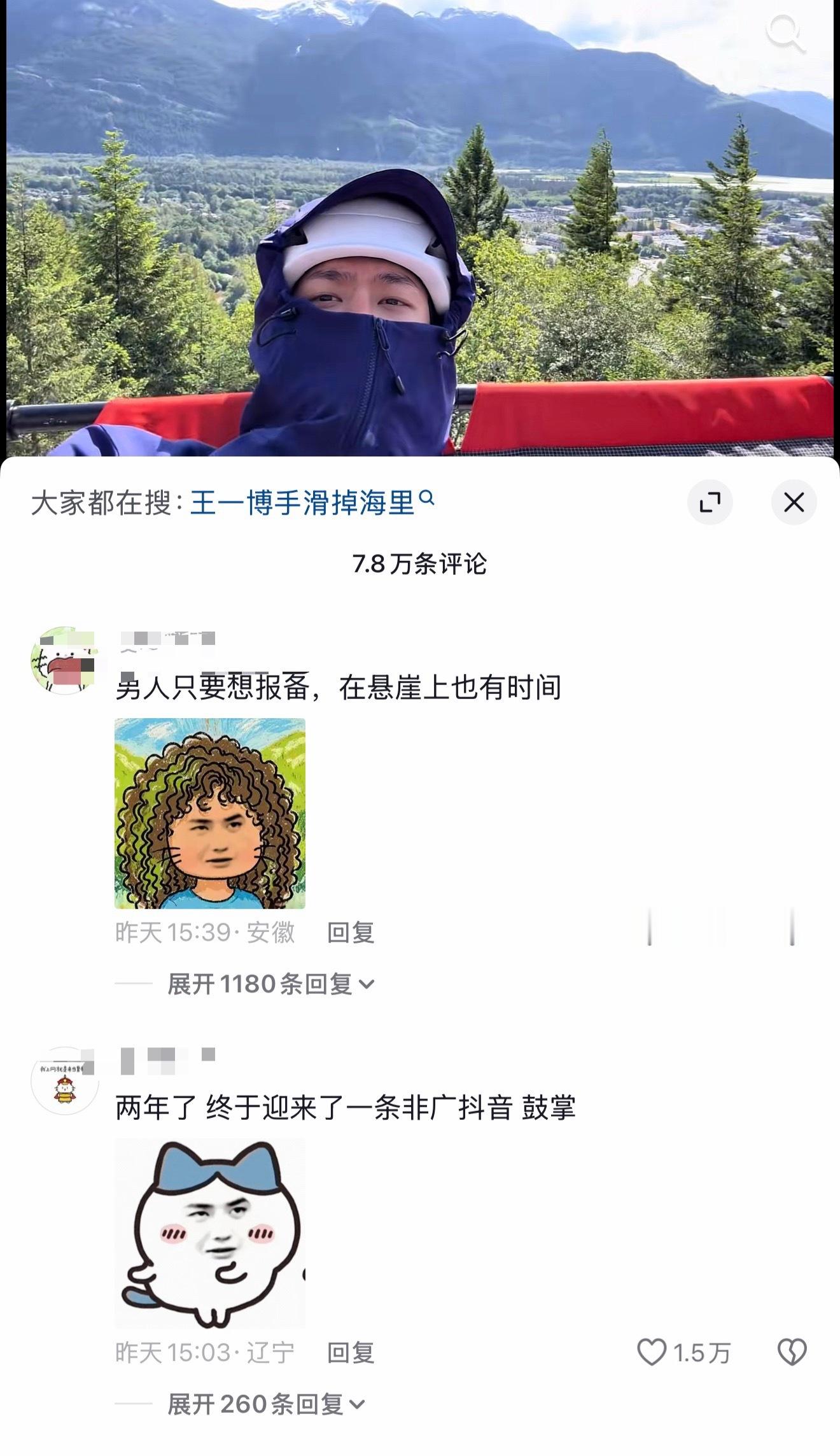 王一博王一博久违更新日常抖后的评论区欢快的好似过年了一样