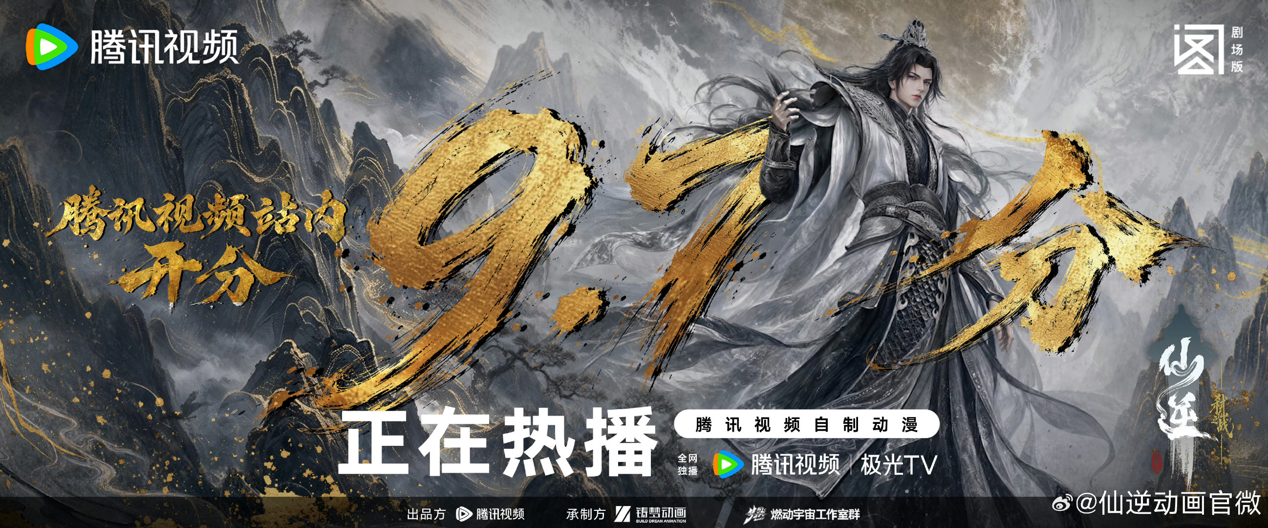 #仙逆动画剧场版弑仙之战#弑仙之战的成功源自你们走对了路线，围绕王林做改编做优化，加深王林与配角的羁