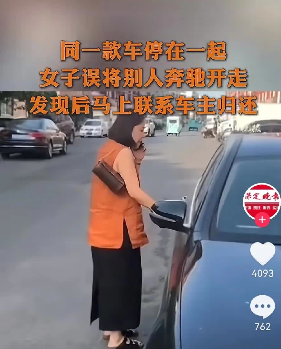 最近在辽宁锦州发生一件让感动惊讶的事情。一女子开弟弟新买的黑色奔驰去做事情，回来