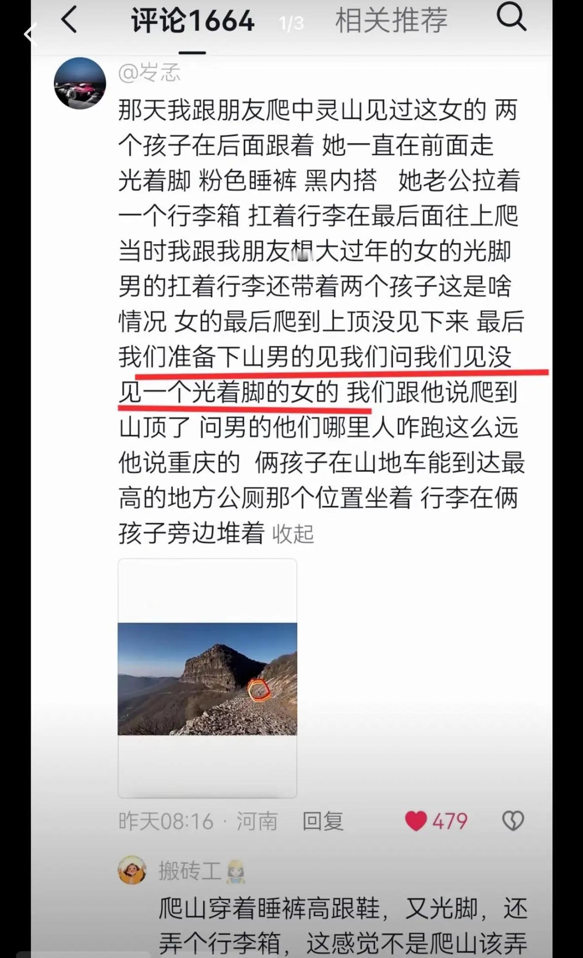 看来：坠亡女子冥冥之中有预感，亲戚称她上山就一直说怕什么，那么她到底怕什么呢？