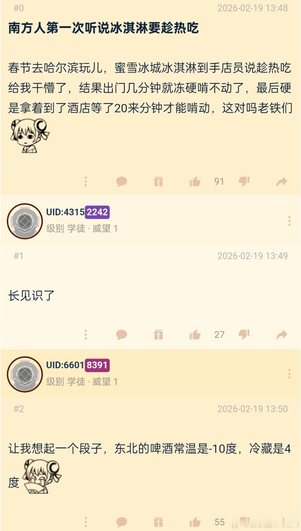 南方人第一次听说冰淇淋要趁热吃