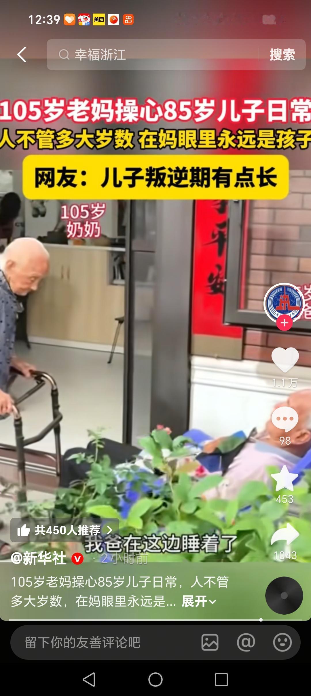 全网最幸福的儿子，85岁了，还有妈妈管着，怕他冻着，給他盖被子。这个妈妈可是1