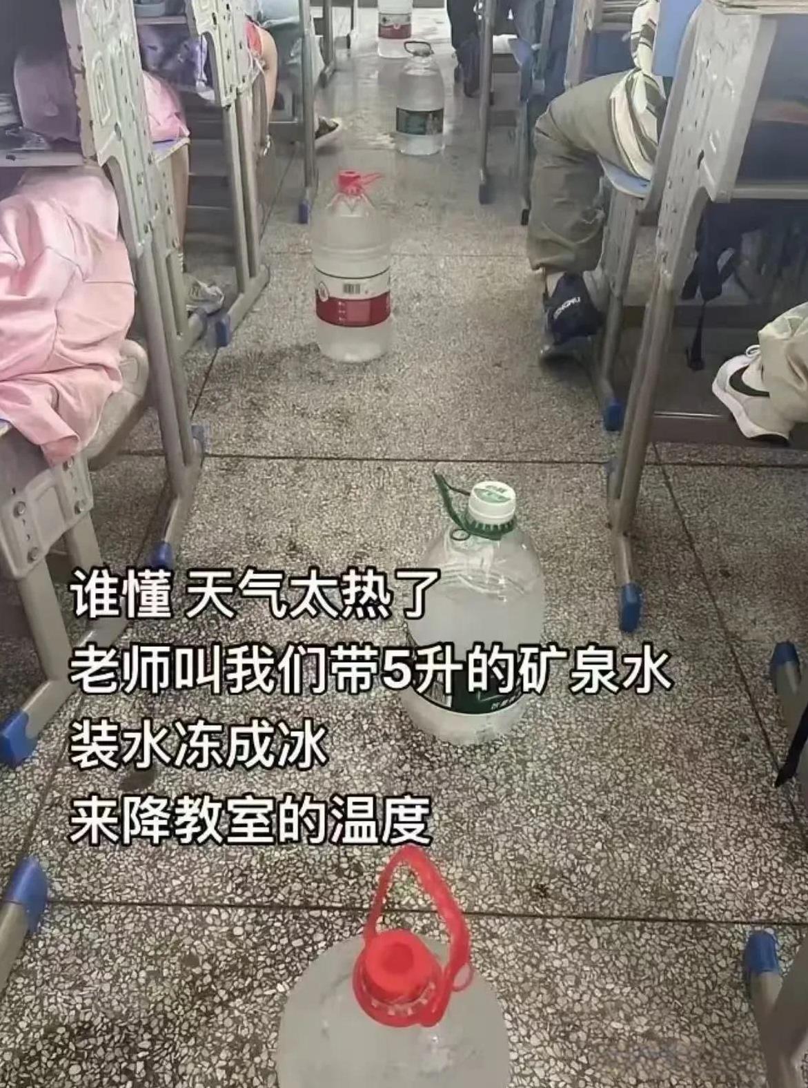 家长吐槽说：“天气太热了，老师叫我们带5升的矿泉水装水冻成冰，来降教室的温度，真