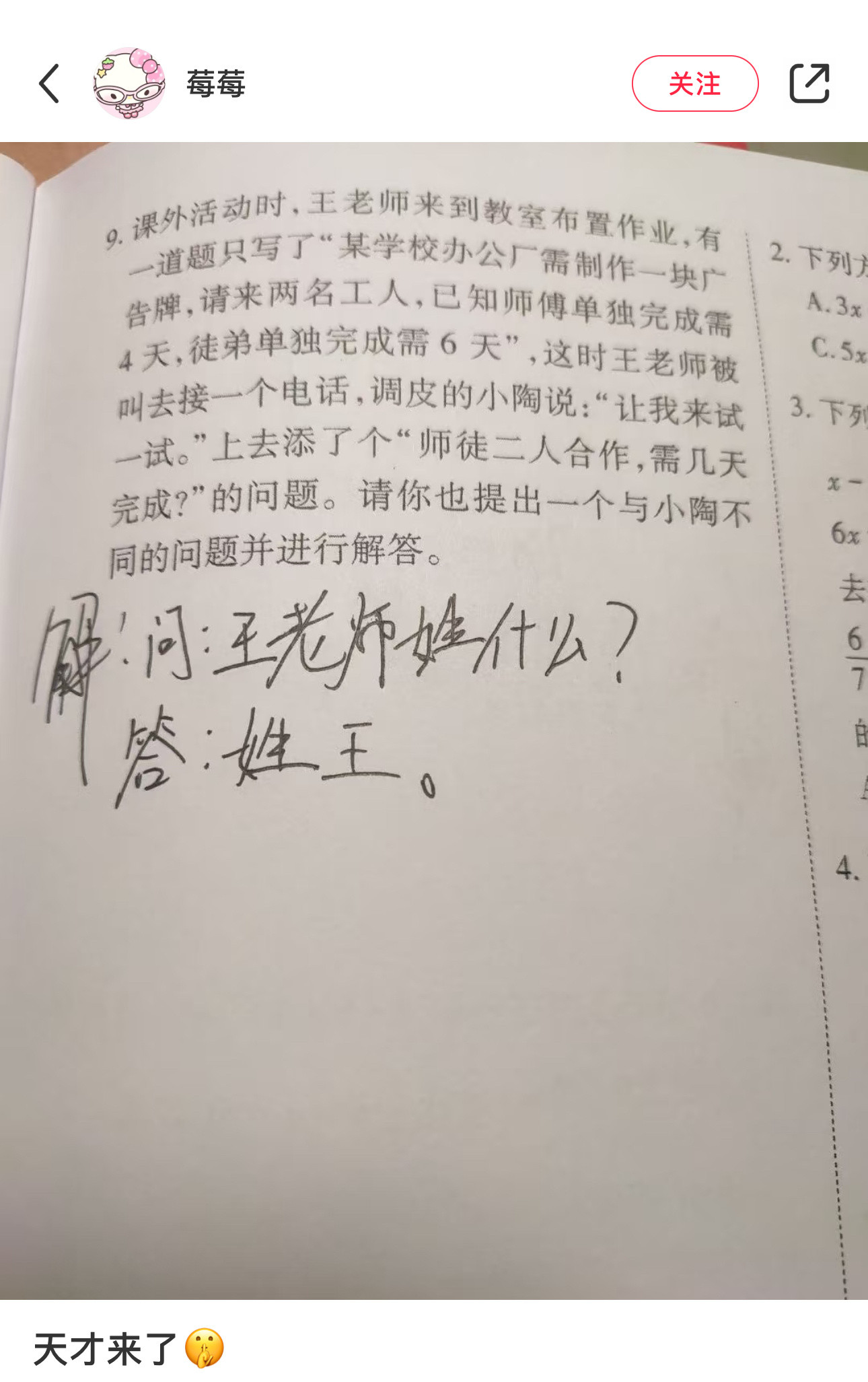 就说不能让学生自己出题