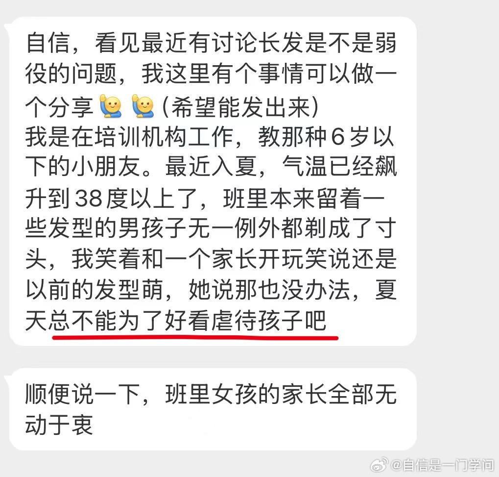 “总不能为了好看虐待孩子吧”​​​