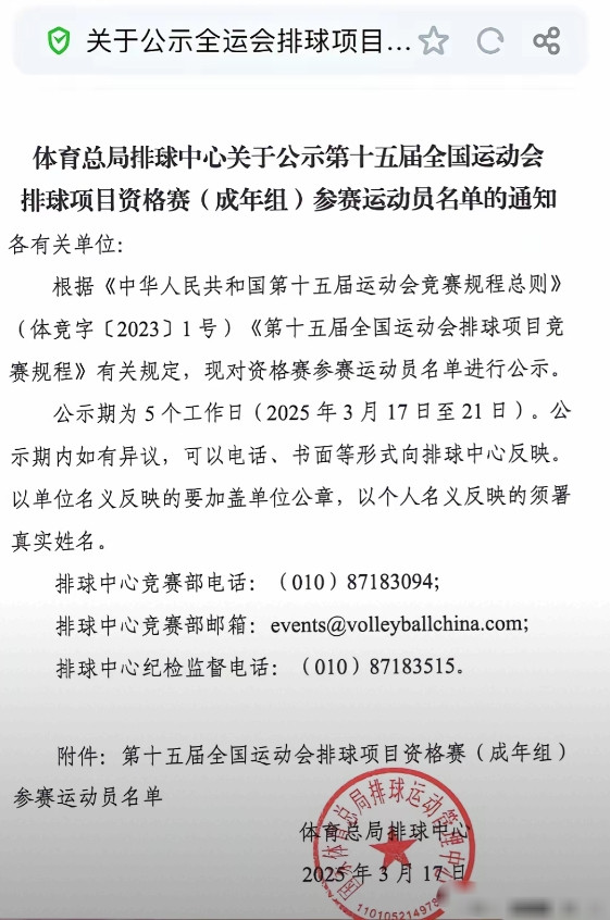 排管中心公布全运会女排参赛队员名单，袁心玥、靳皓已分别成为天津女排、江苏女排正编