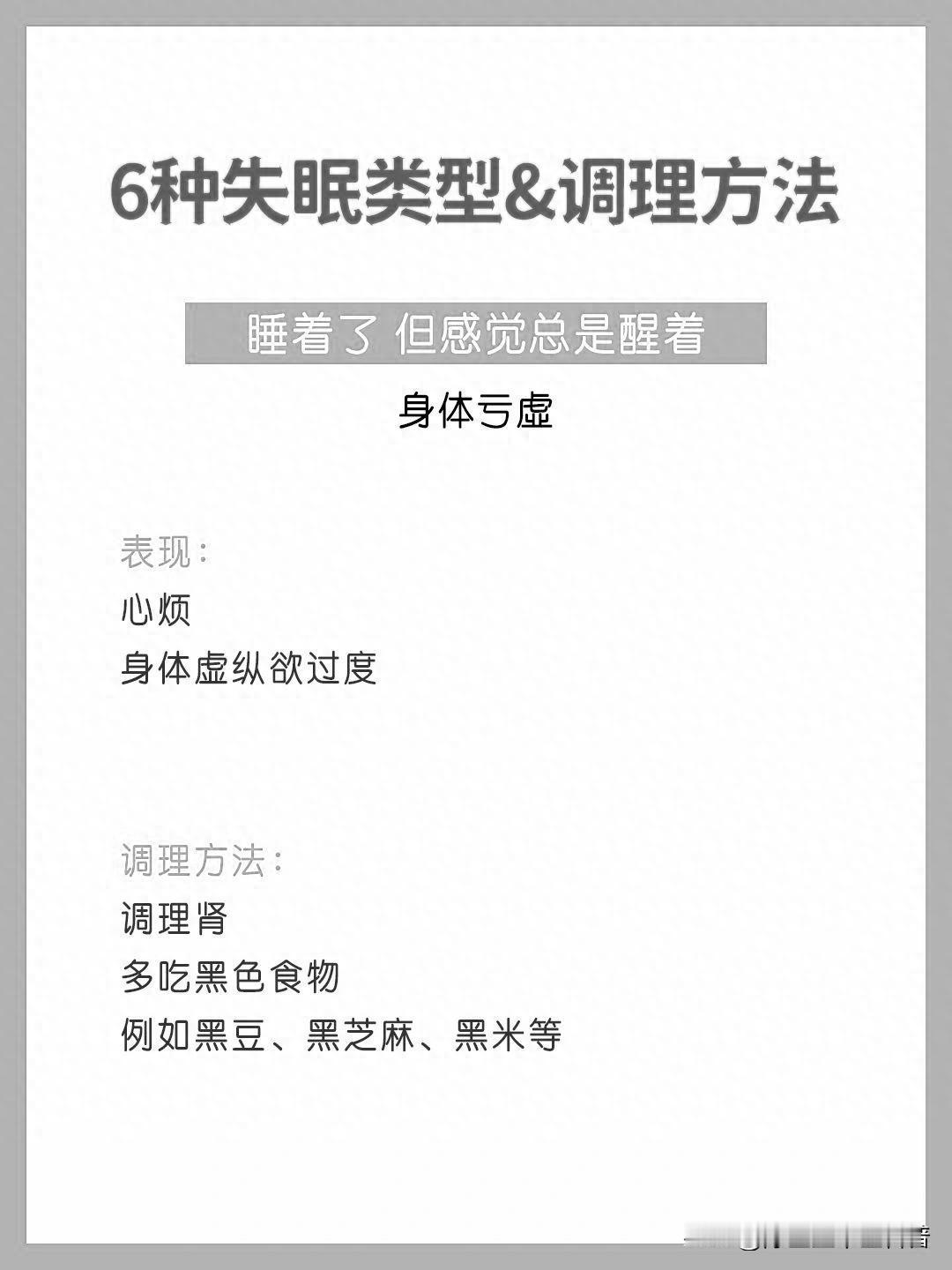 你属于哪种失眠？六型失眠调理法全攻略