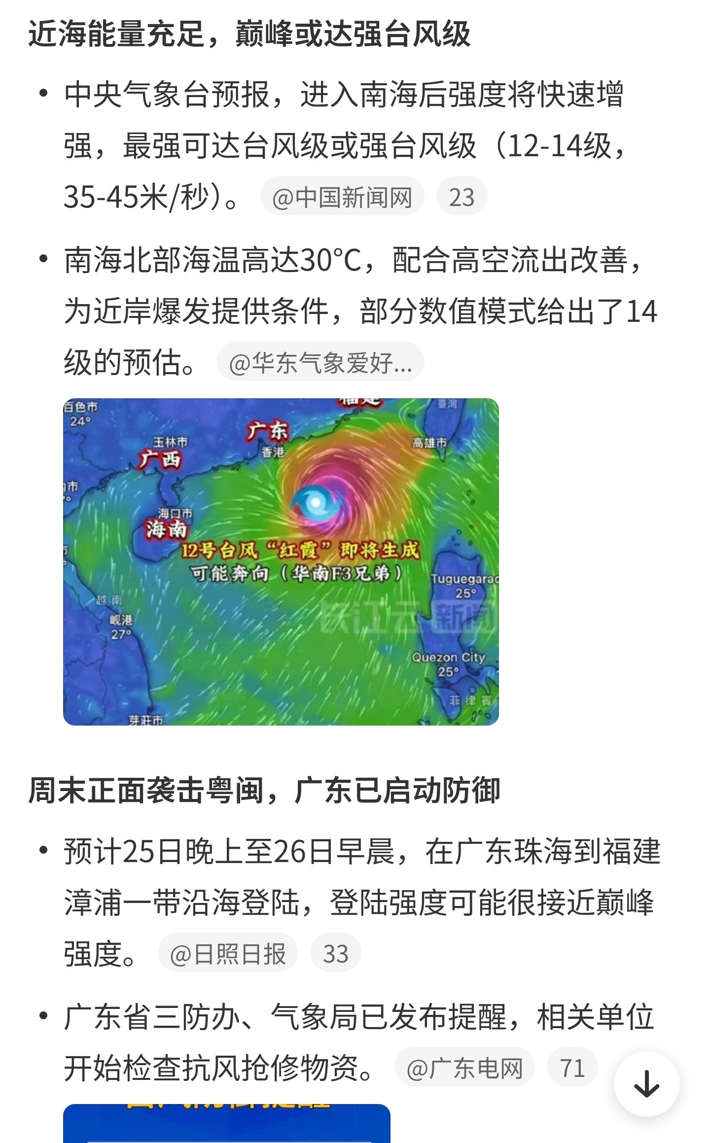 台风“红霞”还没正式挂牌，但预报已锁定本周末登陆粤闽。看这架势，它很可能在南海“