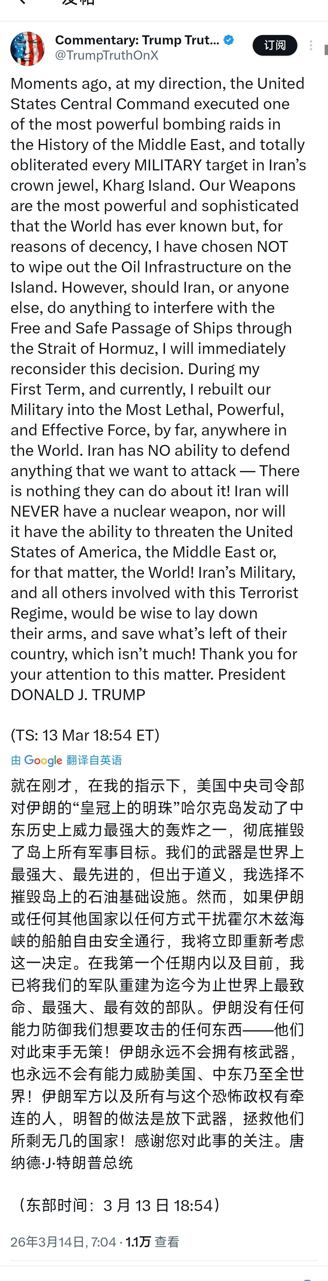 特朗普今天（北京时间3月14日）发文写道：“就在刚才，在我的指示下，美国中央司令