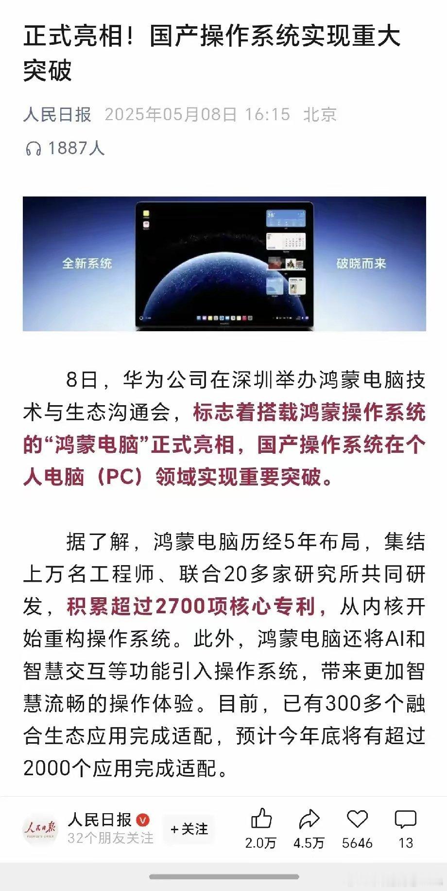 美帝一声令下，殖子们闻风而动，誓把鸿蒙扼杀在初始状态，至少要让普通老百姓觉得鸿蒙