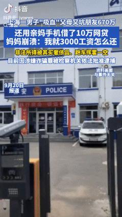 真是作孽啊！上海一男子化身“吸血鬼”，用父母唯一的房产、车子去抵押，换自己享受“
