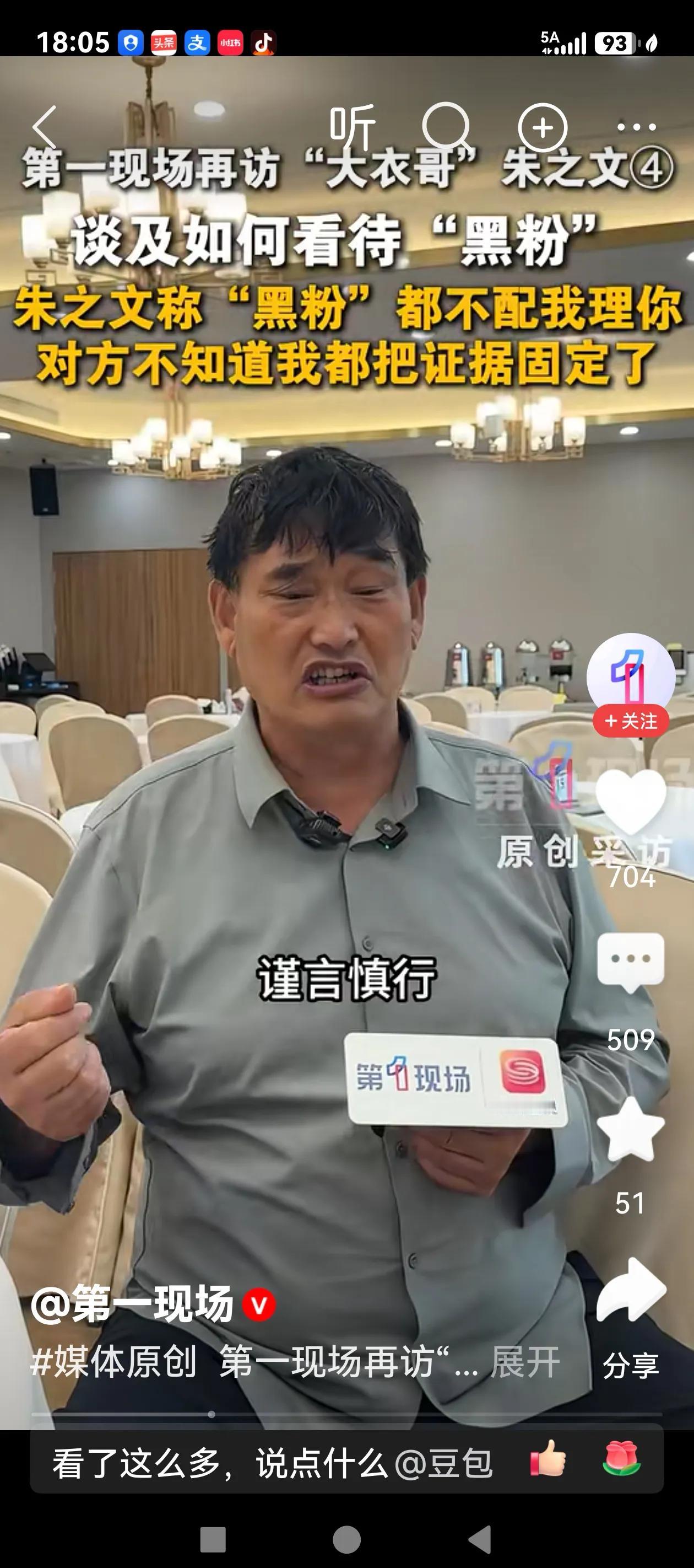 不得不说，在演艺圈儿草根歌手朱之文是个明白人，最起码他懂得谨言慎行，吃的谁的饭，