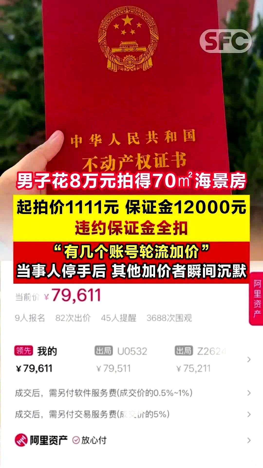 我老公，花了8万块钱，在网上拍了套房。对，你没听错，8万，一套70平的海景房。