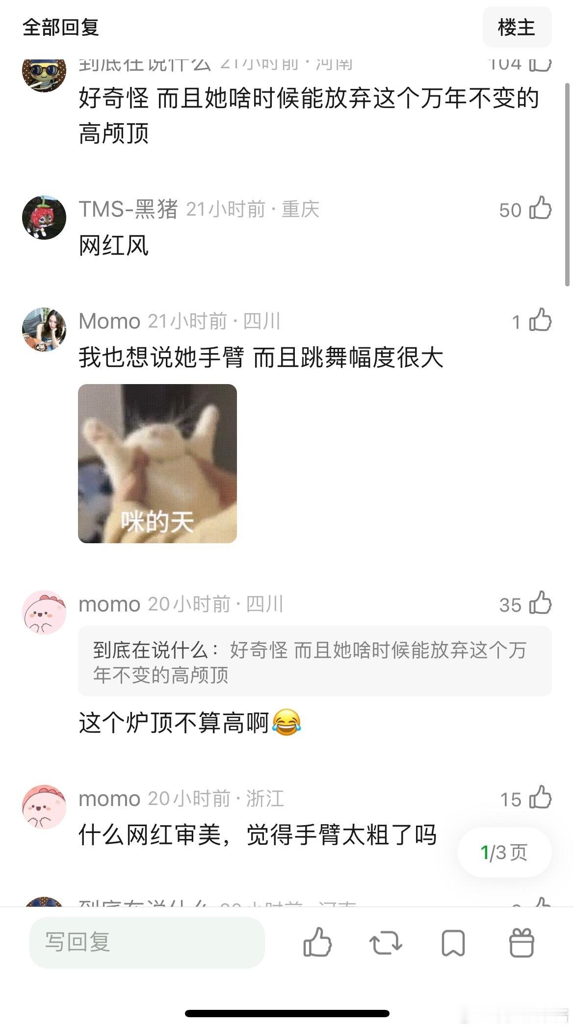 网友热议孔雪儿审美，这个手臂是正常的吗