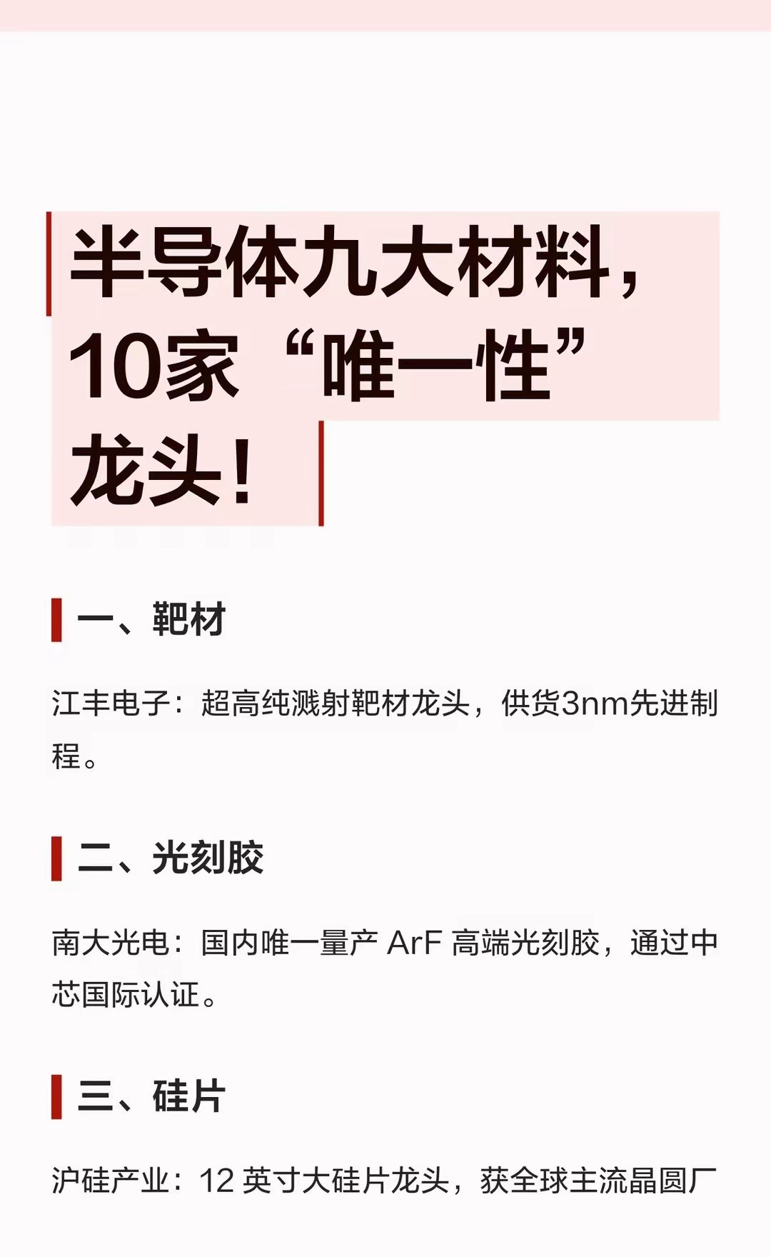 半导体九大材料，10家“唯一性”龙头！一、靶材江丰电子：超高纯溅射靶材龙头，供货