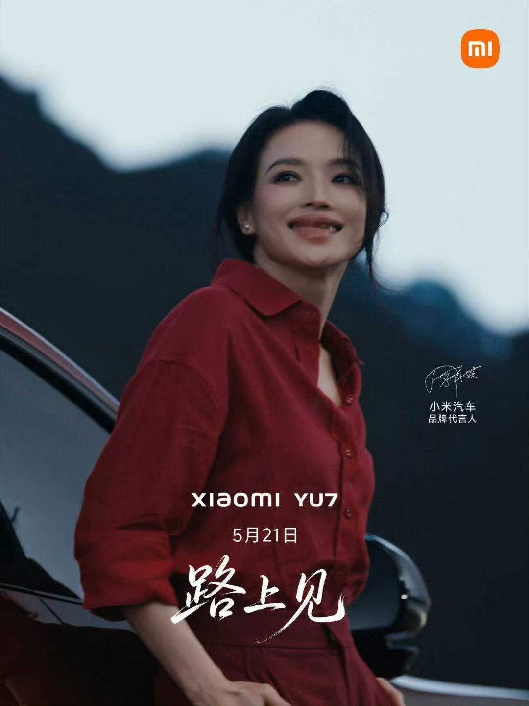 没想到，小米YU7GT代言人也是舒淇这次真是请对人了