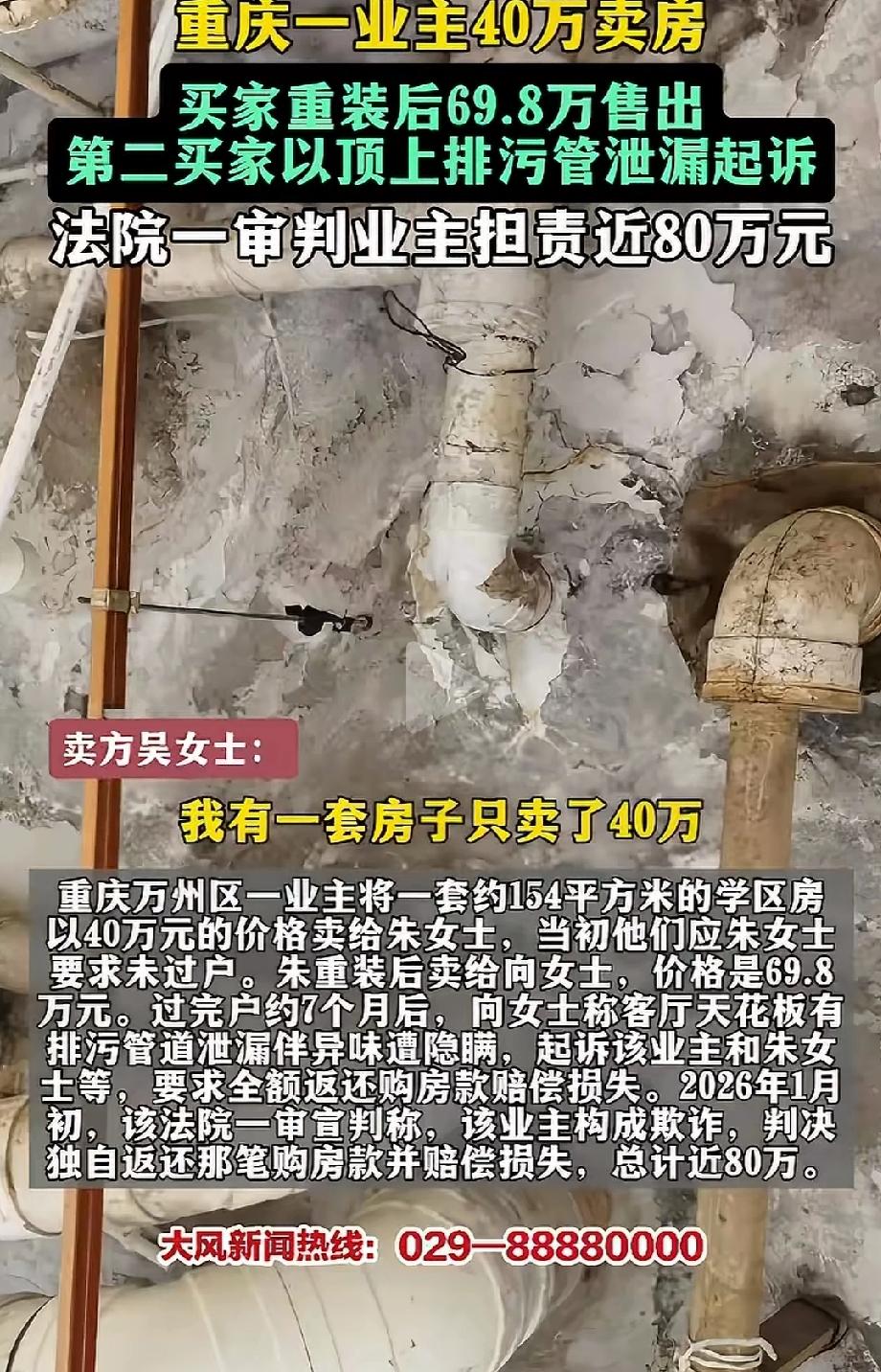 谁该负责？重庆万州，吴女士把一套154平方米的学区房，通过中介卖给了朱女士，价格