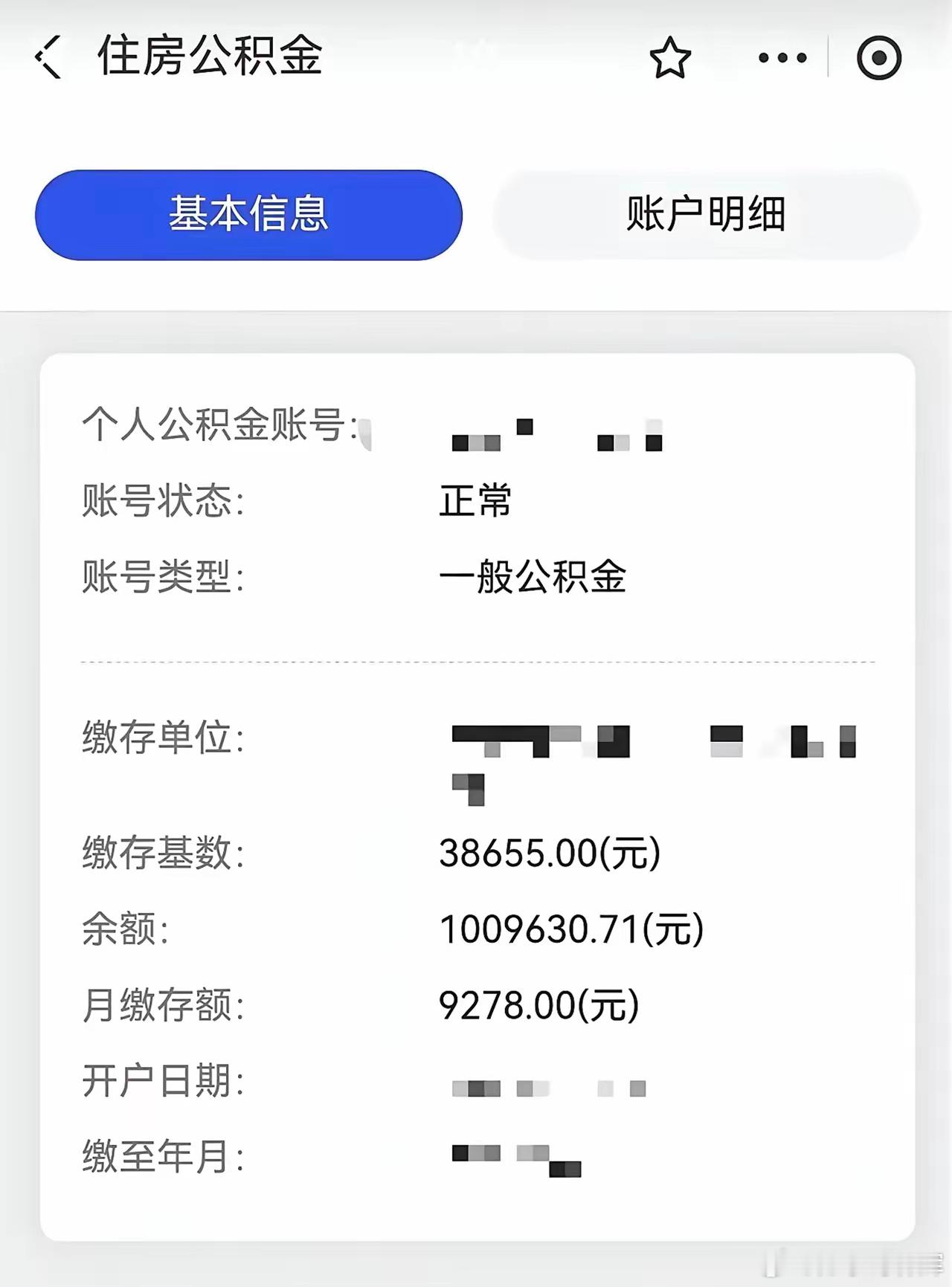 这个公积金应该属于“天花板”级别的吧？一位网友晒出了自己的公积金，最亮眼的是余额