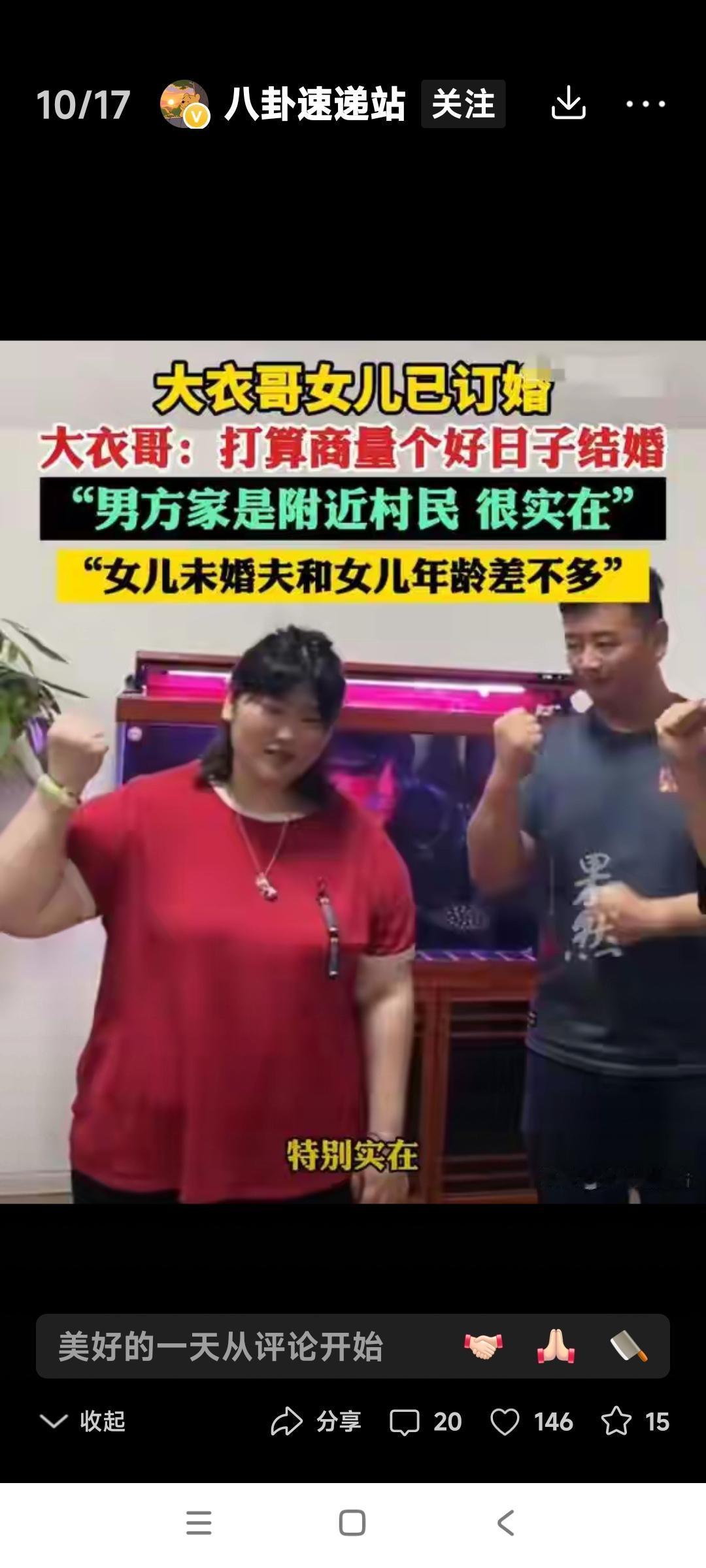 朱之文的女儿朱雪梅订婚。大衣哥说他的女婿，只用三个字儿来评价。很中肯的三