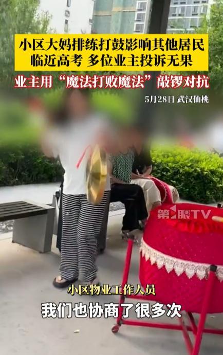 “太缺德了！”5月28日，湖北仙桃，一群大妈长期在小区楼下练习打鼓，业主们被吵的
