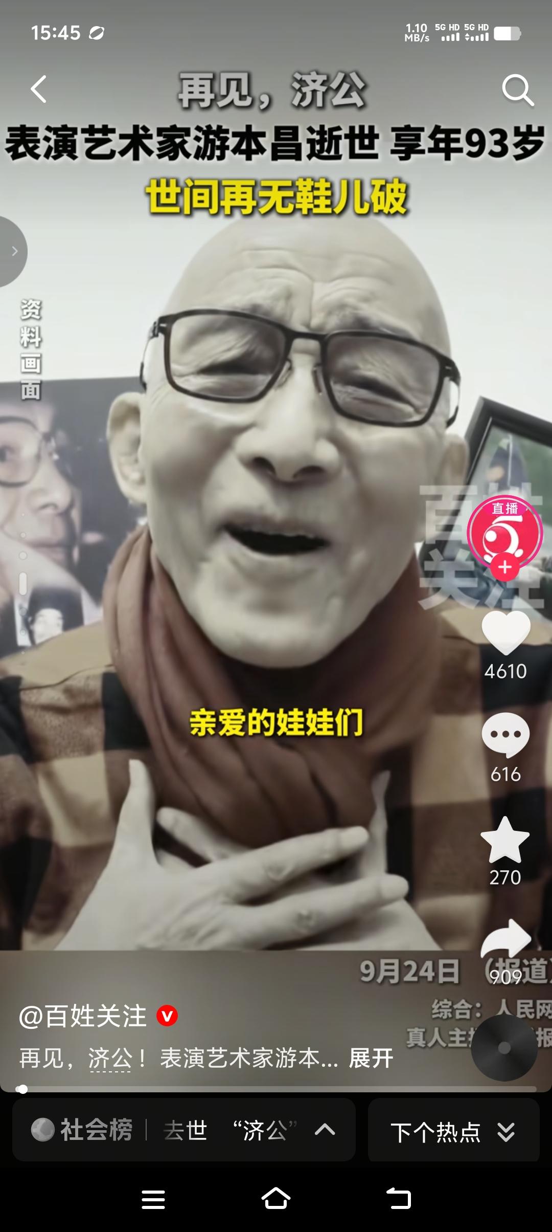 活佛济公的扮演者游本昌在睡梦中逝世，享年93岁。去年九月还参与济公题材微短剧拍摄