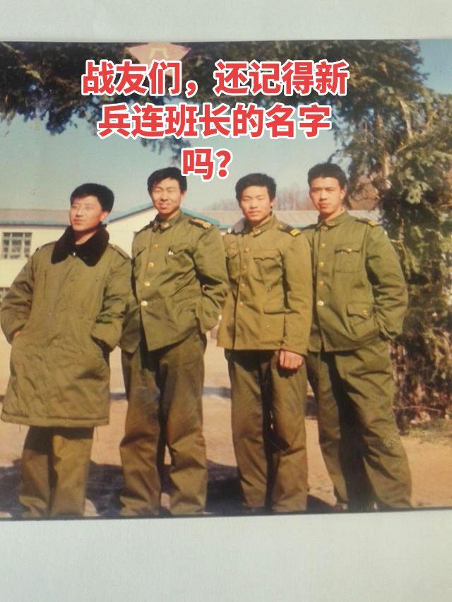 战友们，还记得新兵连班长的名字吗？真实生活分享计划在军队行列里，班长素有兵头将