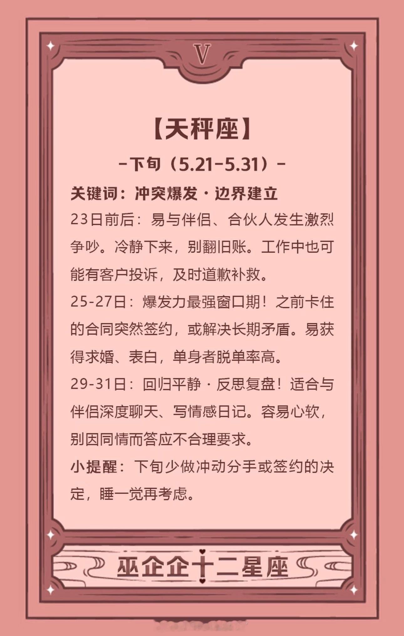 5月桃花运最旺的星座听说2026年5月是天秤座的“高光月”，金星守护加持，让你魅