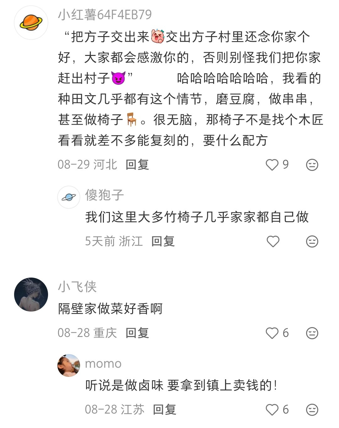 假装种田文里的配角说一句话[笑着哭]​​​