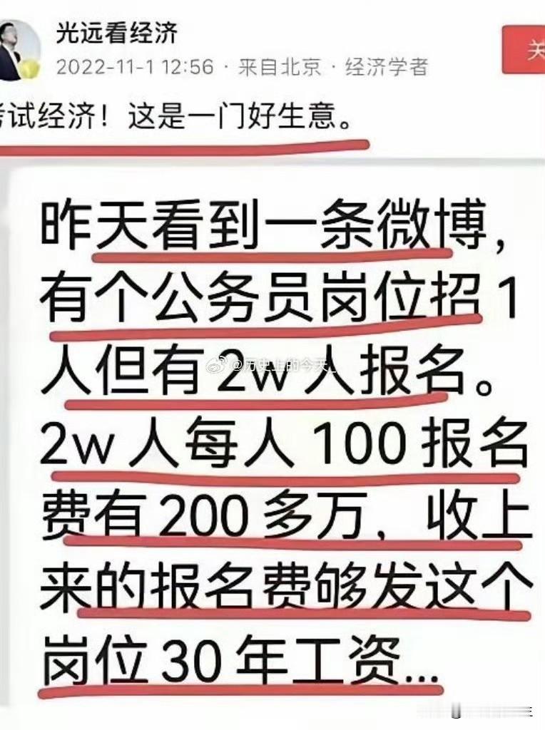 这就是某些在网上标榜自己是经济学家的水平!公务员考试难道不需要成本,考试场地