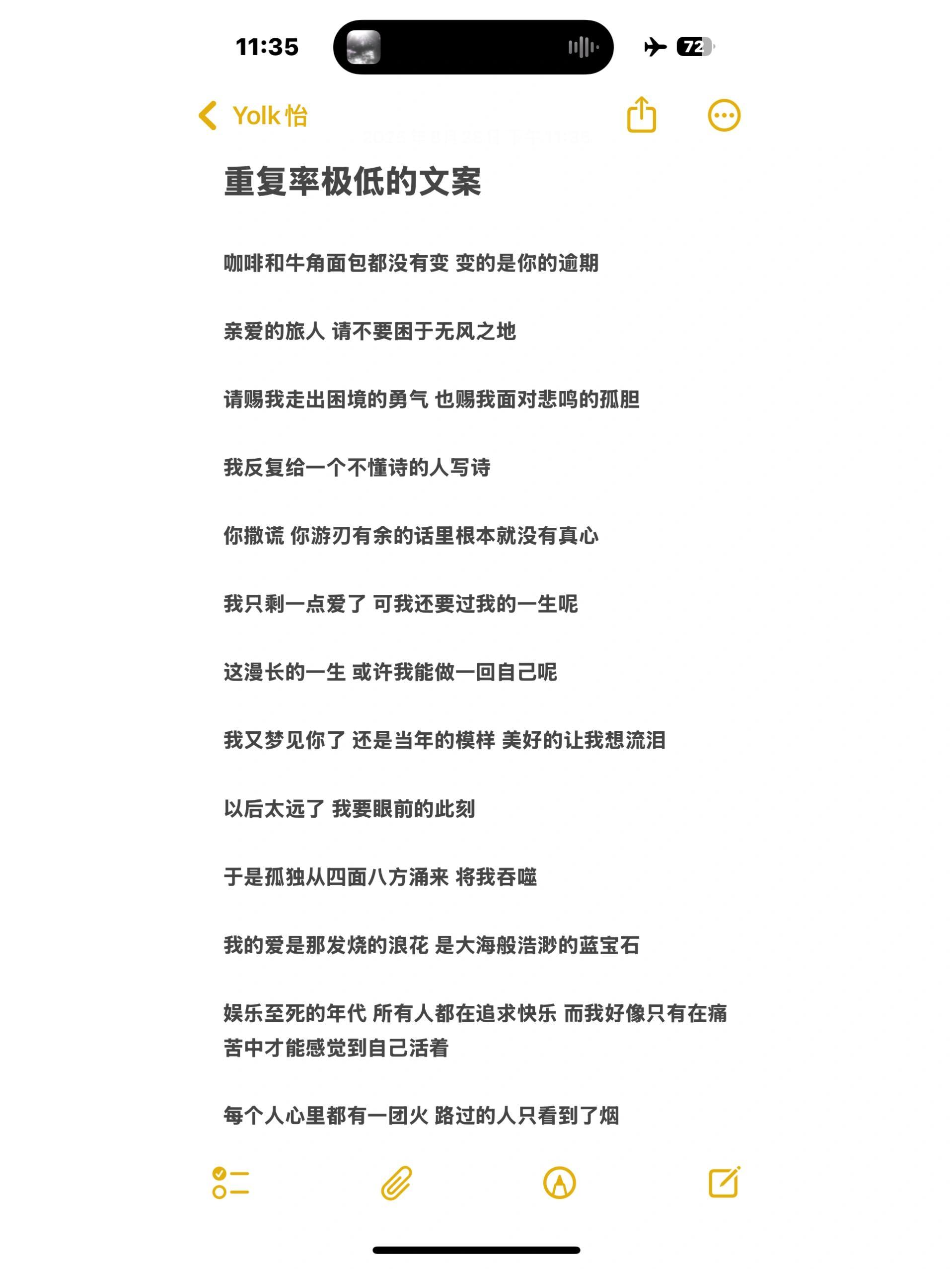 重复率极低的文案​​​
